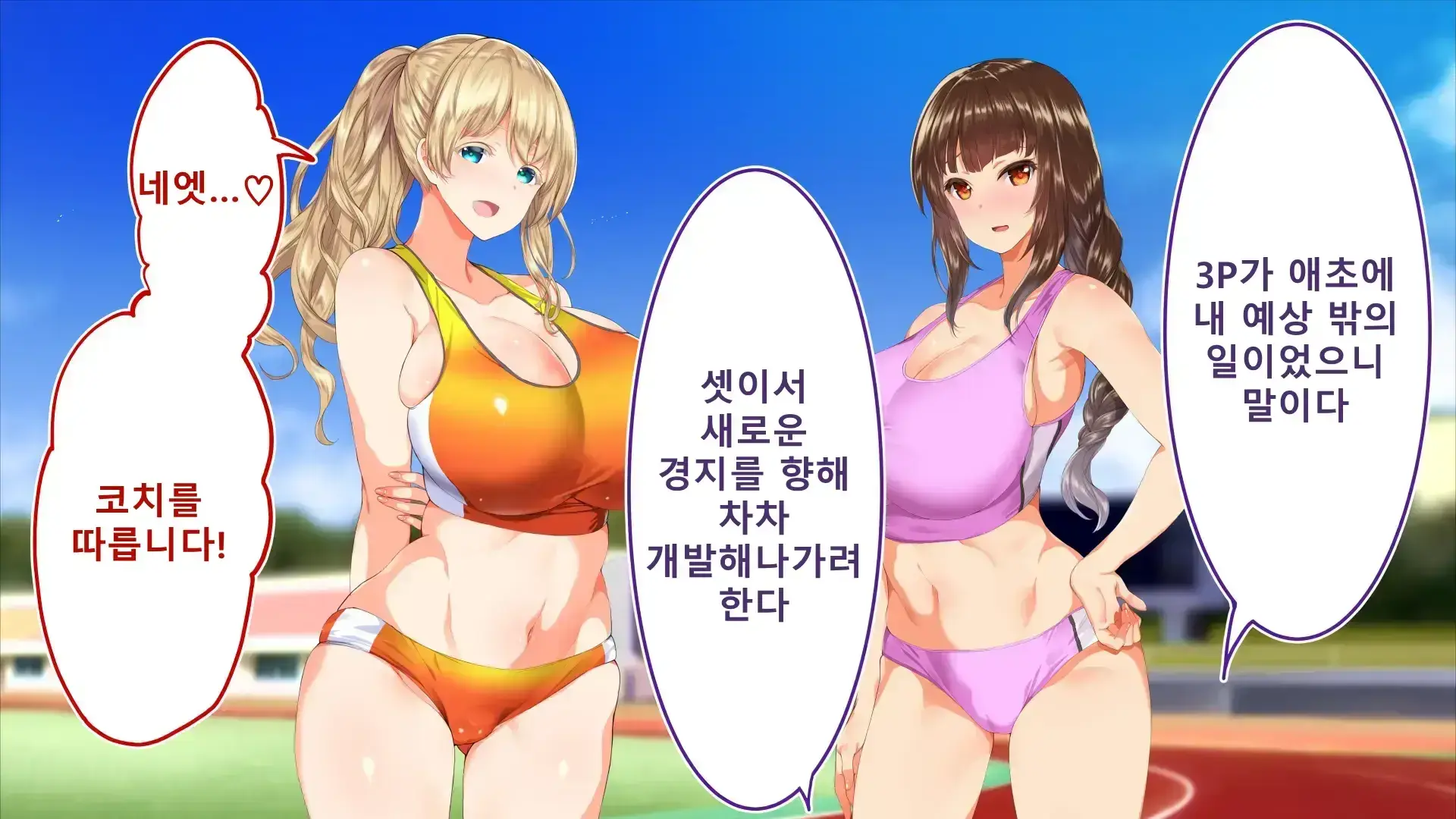 Rikujoubu Joshi Wa Ore No Nama Onaho!!! Renzoku Shasei Hen | 육상부 여자는 나의 생 오나홀! 연속사정편